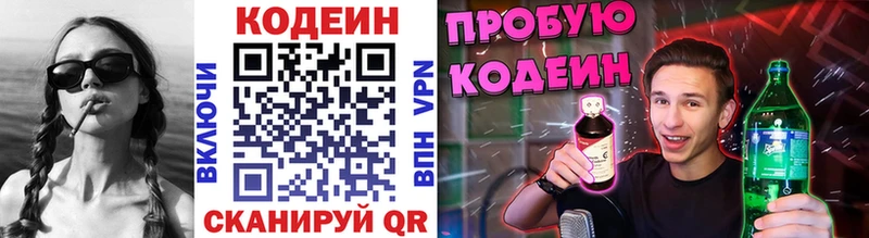 Codein напиток Lean (лин) Купить Завитинск