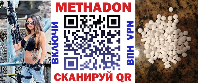 Метадон methadone  Купить закладки  Завитинск 